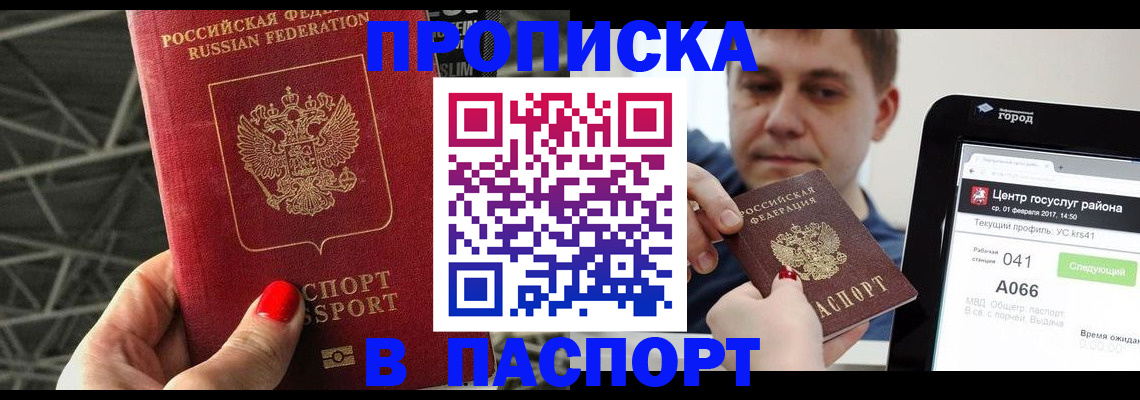 прописка паспорт в Шатуре
